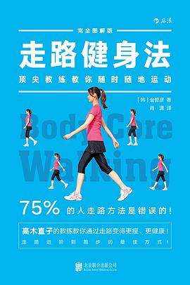 走路健身法PDF电子书下载
