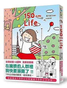 150cm Life (台灣出版16週年全新封面版)PDF电子书下载