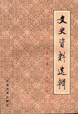 文史资料选辑--合订本(第40册)PDF电子书下载