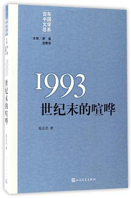 1993：世纪末的喧哗PDF电子书下载