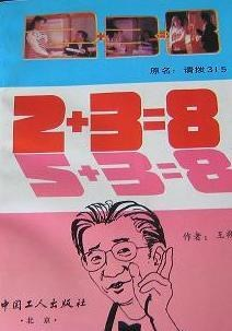 2+3=8PDF电子书下载