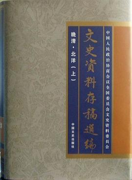 文史资料存稿选编(全26卷)PDF电子书下载