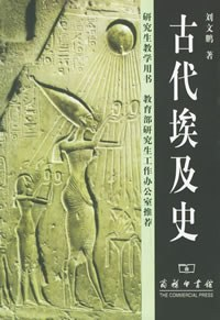 古代埃及史PDF电子书下载