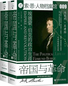 帝国与革命（上下）PDF电子书下载