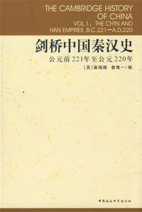 剑桥中国秦汉史PDF电子书下载