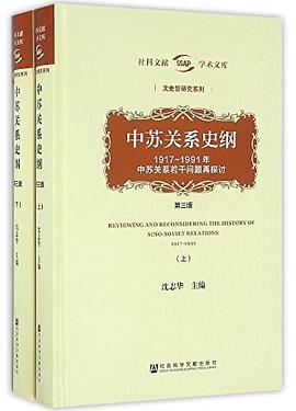 中苏关系史纲PDF电子书下载