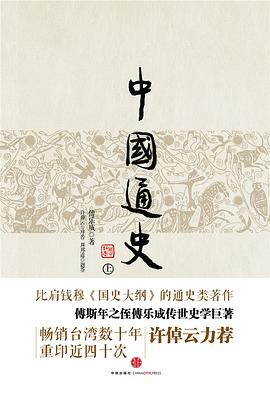 中国通史（上下册）PDF电子书下载