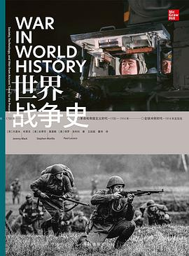 世界战争史PDF电子书下载