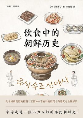 饮食中的朝鲜历史PDF电子书下载