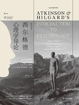 西尔格德心理学导论（插图第14版）PDF电子书下载