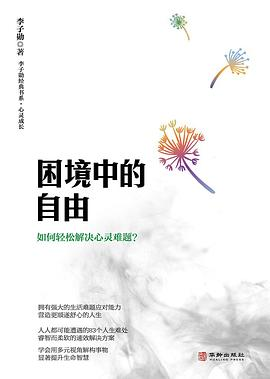 困境中的自由PDF电子书下载