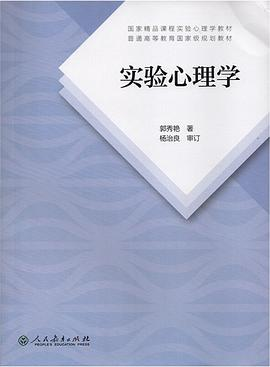 实验心理学PDF电子书下载