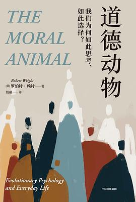 道德动物PDF电子书下载