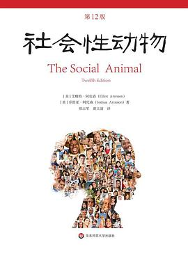 社会性动物（第12版）PDF电子书下载