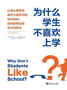 为什么学生不喜欢上学?（第2版）PDF电子书下载