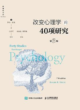 改变心理学的40项研究（第7版）PDF电子书下载