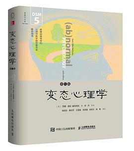 变态心理学（第6版）PDF电子书下载