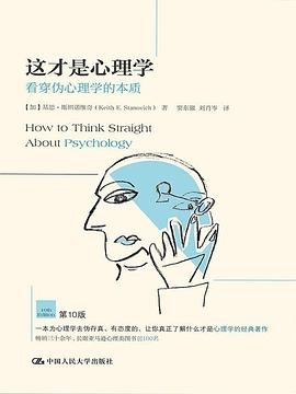 这才是心理学PDF电子书下载