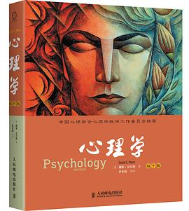 心理学PDF电子书下载