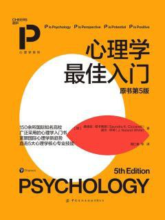 心理学最佳入门（原书第5版）PDF电子书下载