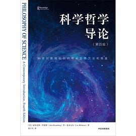 科学哲学导论PDF电子书下载