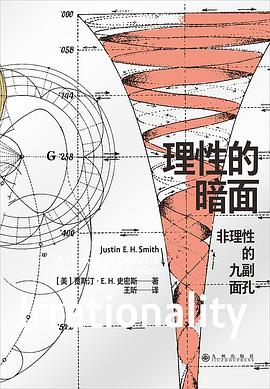 理性的暗面PDF电子书下载