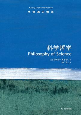 科学哲学PDF电子书下载