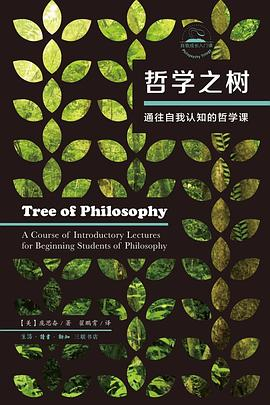 哲学之树PDF电子书下载