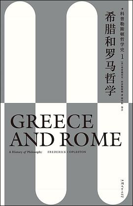 希腊和罗马哲学PDF电子书下载