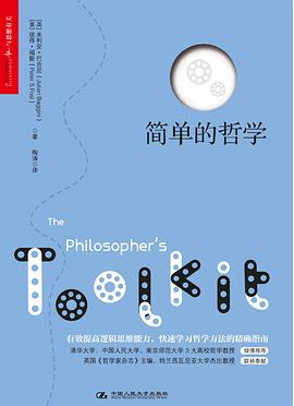 简单的哲学PDF电子书下载