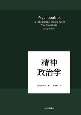 精神政治学PDF电子书下载