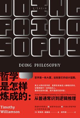 哲学是怎样炼成的PDF电子书下载