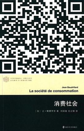 消费社会PDF电子书下载