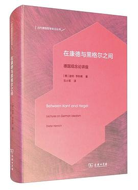 在康德与黑格尔之间PDF电子书下载