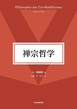 禅宗哲学PDF电子书下载