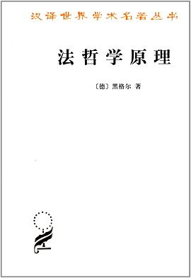 法哲学原理PDF电子书下载