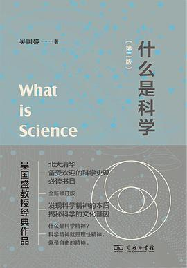 什么是科学PDF电子书下载