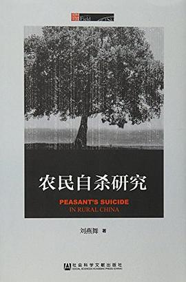 农民自杀研究PDF电子书下载