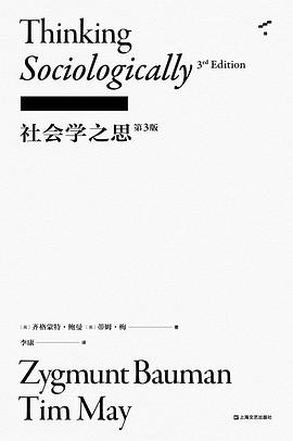 社会学之思（第3版）PDF电子书下载