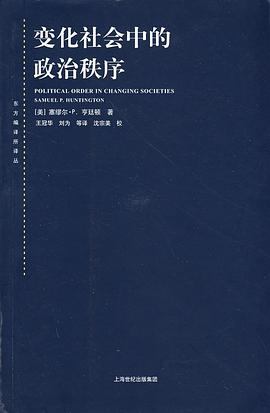 变化社会中的政治秩序PDF电子书下载