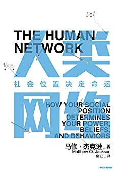 人类网络PDF电子书下载
