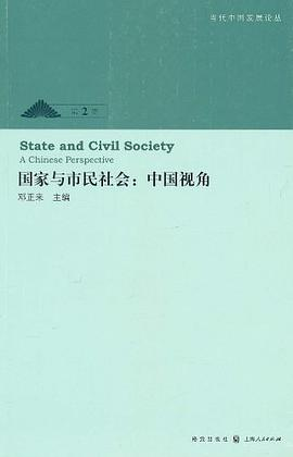 国家与市民社会