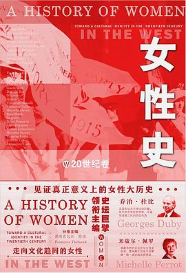 女性史PDF电子书下载