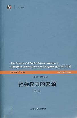 社会权力的来源（第一卷）PDF电子书下载