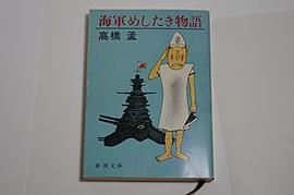 海軍めしたき物語