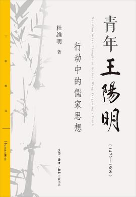 青年王阳明（1472—1509）PDF电子书下载