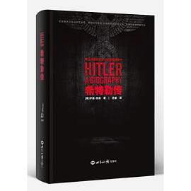 希特勒传PDF电子书下载