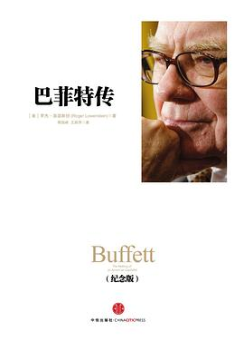 巴菲特传（纪念版）PDF电子书下载