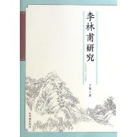 李林甫研究PDF电子书下载