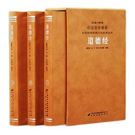 齐善鸿讲解道德经正版老子原版注释道家思想哲学传统文化一函3册PDF电子书下载